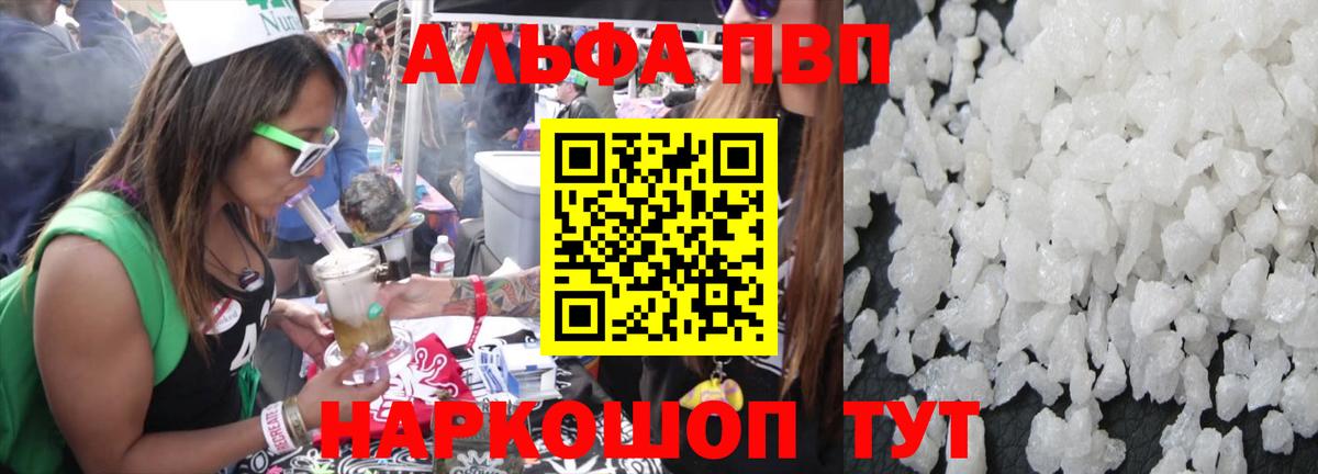 Альфа ПВП VHQ Вольск