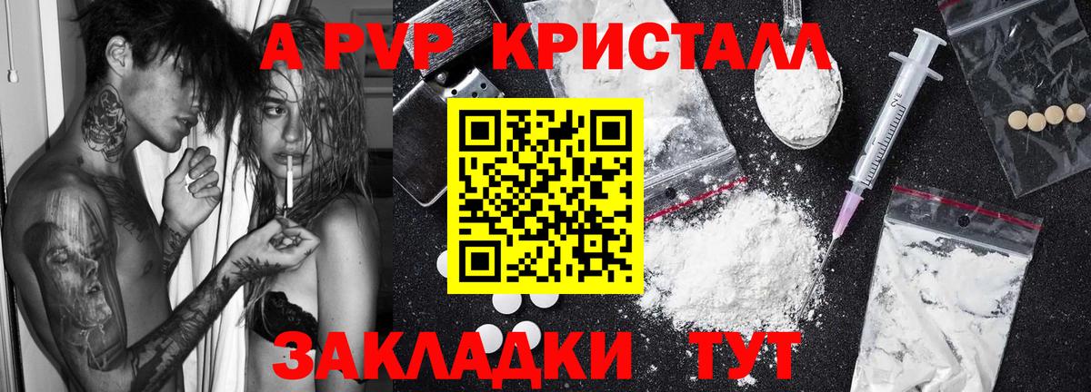 A PVP Соль  A PVP кристаллы  Вход с VPN  Вольск  Alfa_PVP Crystall 
